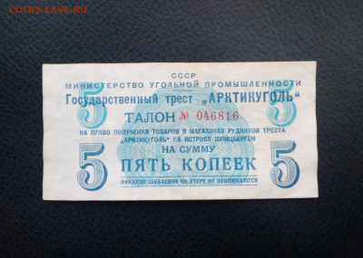 5 копеек 1957  Арктикуголь - IMG_20200123_170135