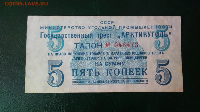 5 копеек 1957  Арктикуголь - 20200119_110534