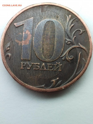 20. 10рублей 2009г ммд, по первому взгляду - незащищенное медное верхнее напыление? магнитится - IMG_20200124_234741