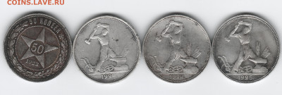 4 полтинника 1922(ПЛ), 1924(ТР, ПЛ), 1925 до 30.01.20 - 003_1