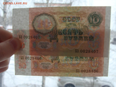 Unc 10 рублей 1961 и 1991 Номера подряд + бонусы - DSC05995.JPG