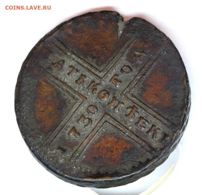 5 копеек 1730 мм - 4