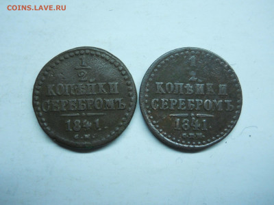 2 копейки 1841см.спм.  до 27.01.2020 в 22-00 по мск. - DSCN4865.JPG
