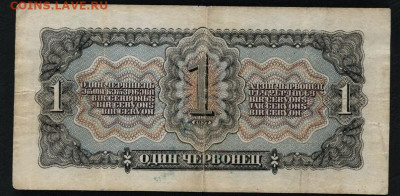 1 червонец 1937 года ол. до 22-00 мск. 26.01.2020 г. - 1ч 1937 ол р