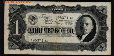 1 червонец 1937 года ол. до 22-00 мск. 26.01.2020 г. - 1ч 1937 ол а
