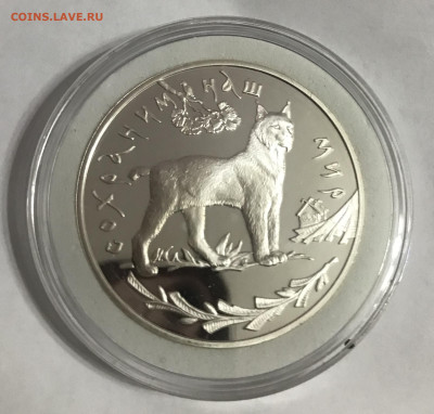 3 рубля 1995 Сохраним наш мир Рысь до 26.01 - 3BFE137F-D299-432D-BD6D-3200A495FA37