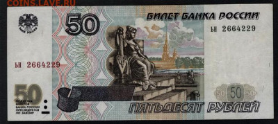 50 рублей 1997 года. без модификации до 22-00 мск. 26.01.20 - 50р 1997 а1