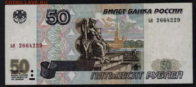 50 рублей 1997 года. без модификации до 22-00 мск. 26.01.20 - 50р 1997 а