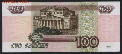 100 рублей 1997 года. без модификации до 22-00 мск. 26.01.20 - 100р 1997 р