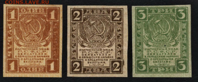 1-2-3 рубля 1919 года.до 22-00 мск. 26.01.2020 г. - 1-2-3р 1919 а