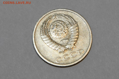 20 копеек 1967 года из личной коллекции 29.01.2020 в 22-00 - DSC_2146