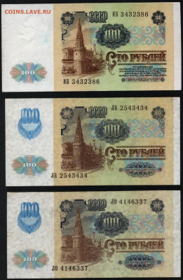 100 рублей 1991г.Все 3 выпуска.до 22-00 мск. 26.01.2020 г. - 100р 1991 все 3 вып а
