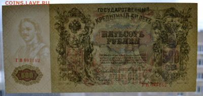 Пресс. до 22-00 мск. 26.01.20 - 500р 1912 ГВ просвет1