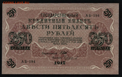 UNC-.до 22-00 мск. 26.01.2020 - 250р 1917 UNC UNC- а