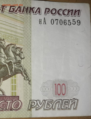 100 рублей цифра номера смещена - 20200125_013636