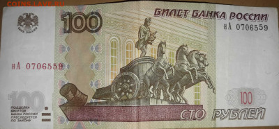 100 рублей цифра номера смещена - 1579905874183
