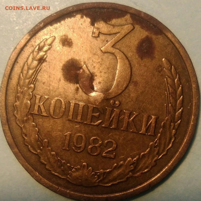 3 копейки 1982 года полный непрочекан - IMG_20200125_094205