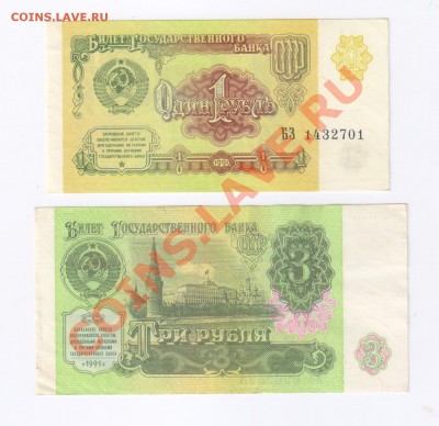 1 и 3 рубля 1991г до 20.08.2011г 21-00 - 1 и 3 рубля 1991г 001