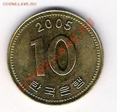 10 вон Корея 2005, до 19.08.2011 22-00 мск. - сканирование0046