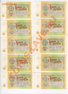 РУБЛЬ 1991г-10 шт. до 20.08.2011г 21-00 - Бумажные рубли 1991г-10 шт.