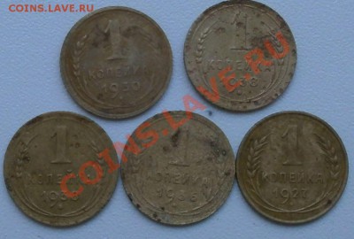 Советские копеечки:1930,27,36,38гг-2шт.до18.08.2011г в 22.00 - P8140191.JPG
