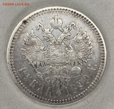 1 рубль 1899 ФЗ - IMG_5523