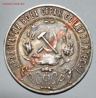 1 рубль 1921 - 2