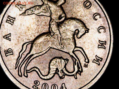 10 копеек 2004 М шт. ? помощь - 3