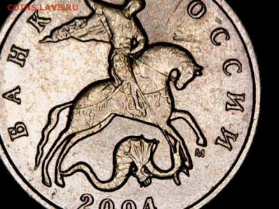 10 копеек 2004 М шт. ? помощь - 4