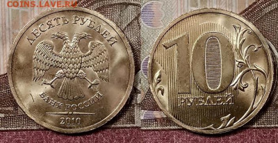 10 р 2010 СПМД UNC ЯРК.ШТ.БЛ. 25.1.2020 в 22:00 - 003