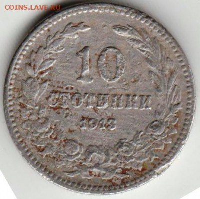 Болгария 10 стотинок 1913 г. до 24.00 31.01.20 г - 113