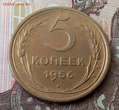 5 копеек 1956. До 29.01.20 в 22.00 - 20200125_102902