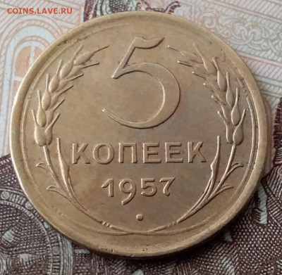 5 копеек 1957. До 29.01.20 в 22.00 - 20200125_103133