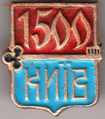 Знак КИЕВ 1500 до 31.01.20 г. в 23.00 - 028