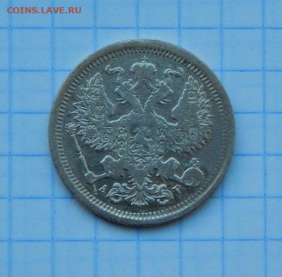 20 копеек 1903 г. СПБ АР. Николай II. - DSCN7585.JPG