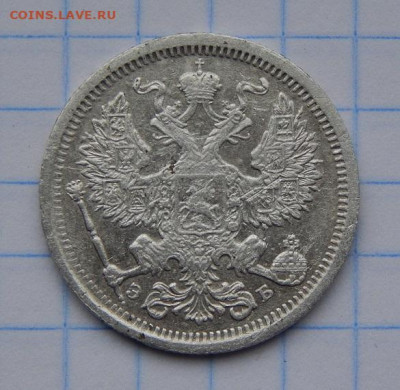 20 копеек 1906 г. СПБ ЭБ. Николай II. - DSCN7613.JPG