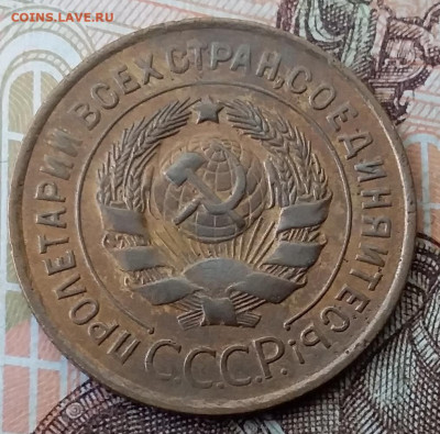 3 копейки 1932. До 29.01.20 в 22.00 - 20200125_104640