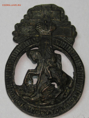 Знак «Союз русского народа» - 1