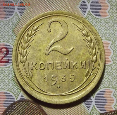 2 копейки 1935 год - red3220708.JPG