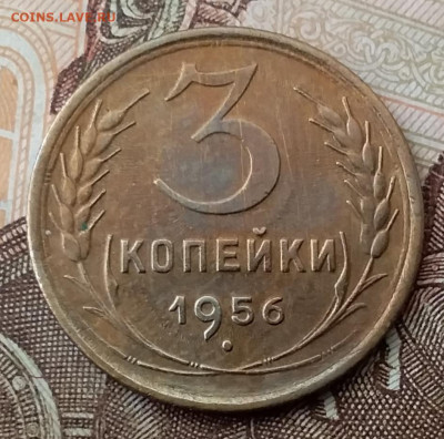 3 копейки 1956. До 29.01.20 в 22.00 - 20200125_112740