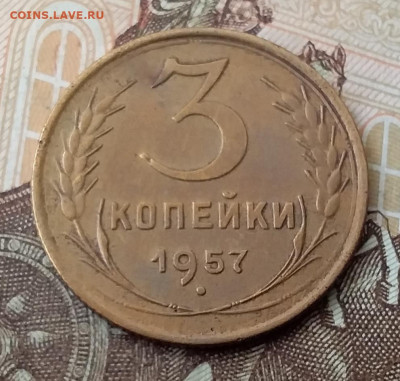3 копейки 1957. До 29.01.20 в 22.00 - 20200125_113039