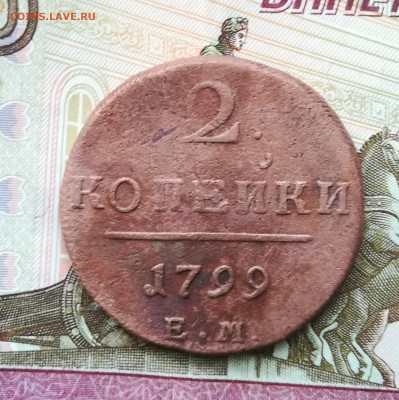2 КОП 1799 - IMG_20200125_105703