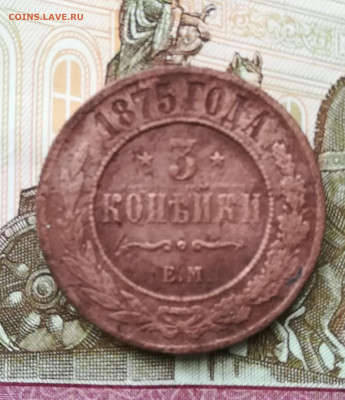 3 КОП 1875 - IMG_20200125_110736