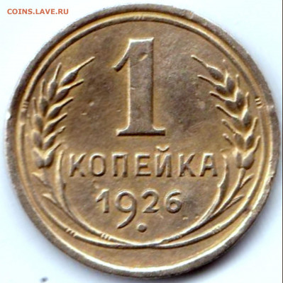 1 коп 1926г. до 31.01.20. 22-00 Мск - 1 коп 1926г.