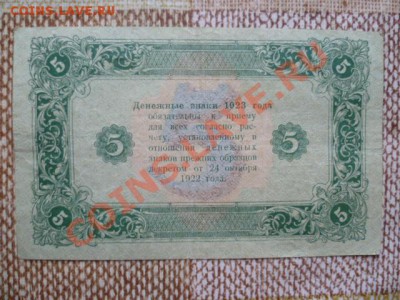 1руб 1898г и 5 руб 1923г - P1030343.JPG