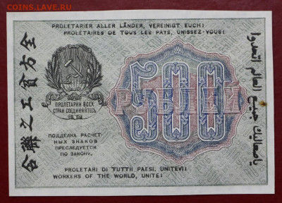 500 рублей 1919 год Титов AUNC - 28.01.20 в 22.00 - 1,10,19 041