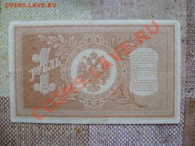 1руб 1898г и 5 руб 1923г - P1030341.JPG