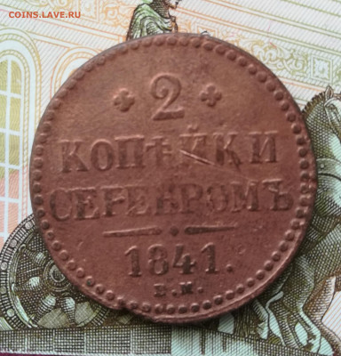 2 КОП 1841 - IMG_20200125_114406