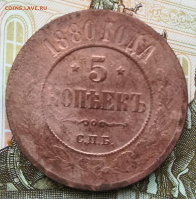 5 КОП 1880 - IMG_20200125_115845