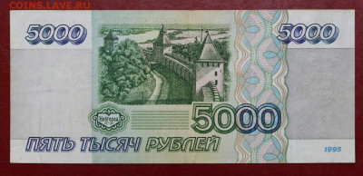 5000 руб. 1995 год  - 28.01.20 в 22.00 - 31,10,19 039
